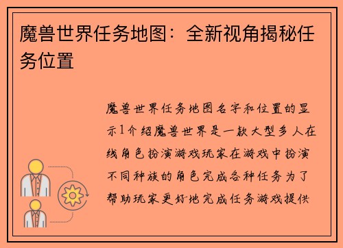 魔兽世界任务地图：全新视角揭秘任务位置