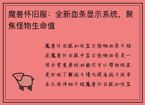 魔兽怀旧服：全新血条显示系统，聚焦怪物生命值