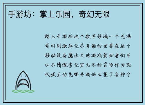 手游坊：掌上乐园，奇幻无限